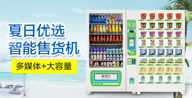 自動售貨機