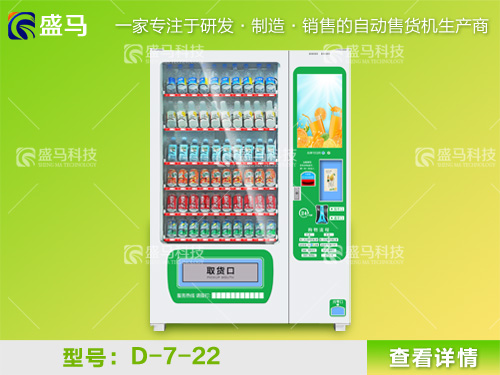 自動(dòng)售貨機(jī)